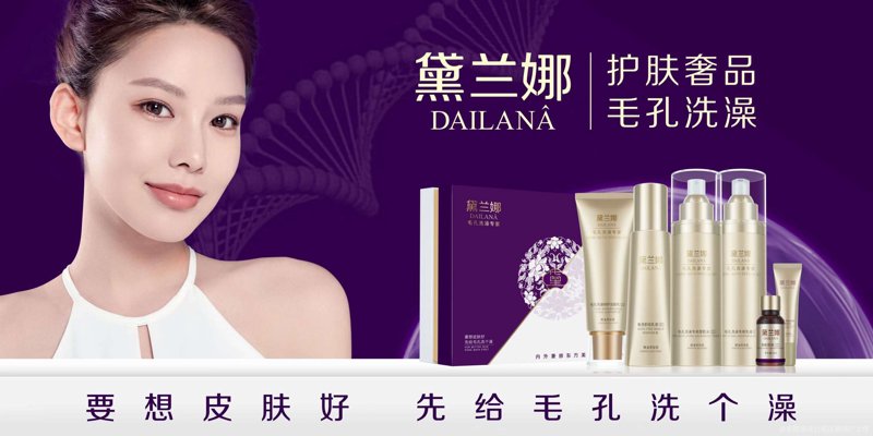 黛妍彩妆：引领潮流的美丽使者